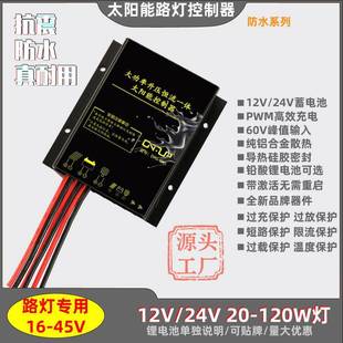 12V24V10A20A太阳能路灯控制器60W120W灯具升压恒流输出IP68防水