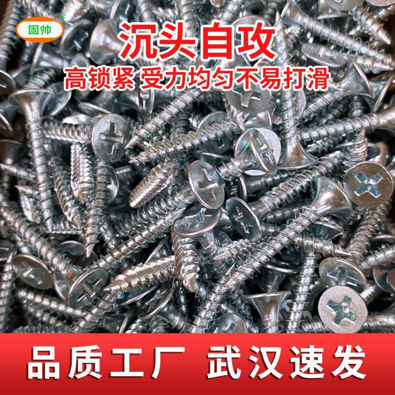 整件高强度镀锌十字槽沉头自攻钉家具螺钉自攻螺丝武汉M4