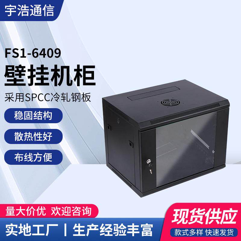 9U壁挂机柜网络机柜600*450*9U通信设备网络小机柜工厂宇浩