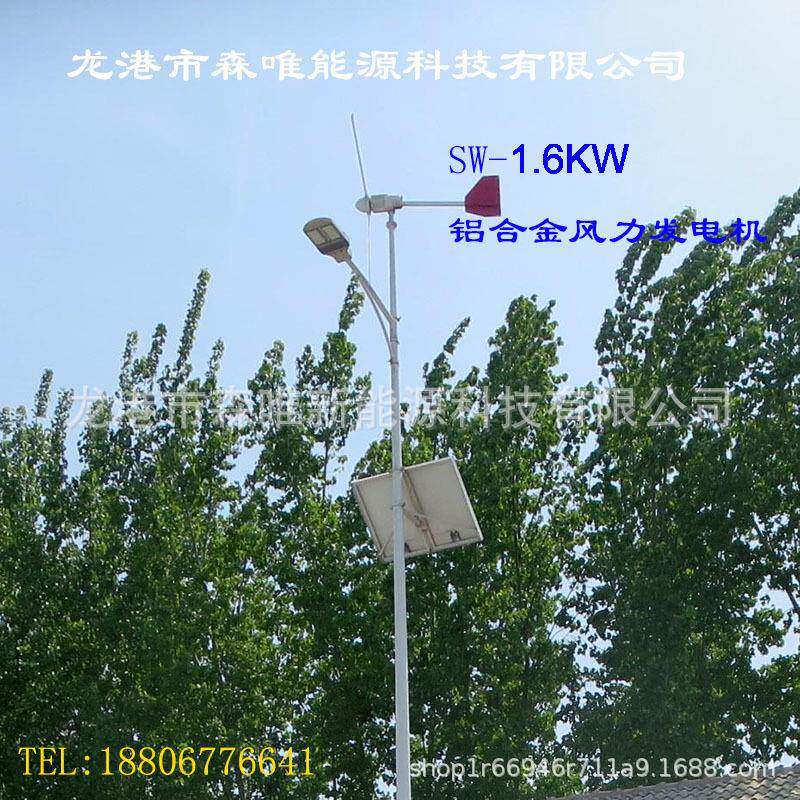 风力发电机家用1600W水平轴风力发电机组1600瓦小型风力发电机组