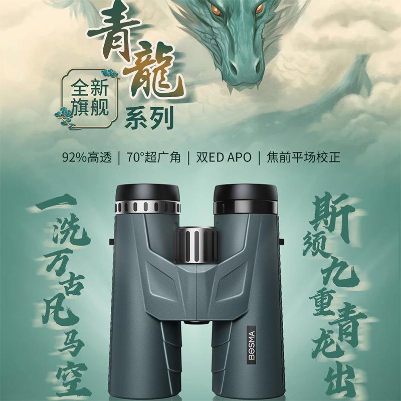 博冠青龙92%高透光率70°超广角双ED平场镁合金APO高清双筒望远镜