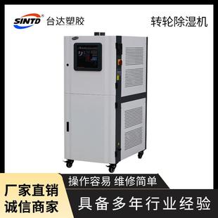 供应台达TD 30H除湿器除湿机蜂巢转轮除湿机塑料除湿机
