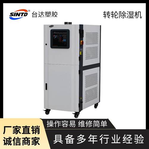 供应台达TD-30H除湿器除湿机蜂巢转轮除湿机塑料除湿机