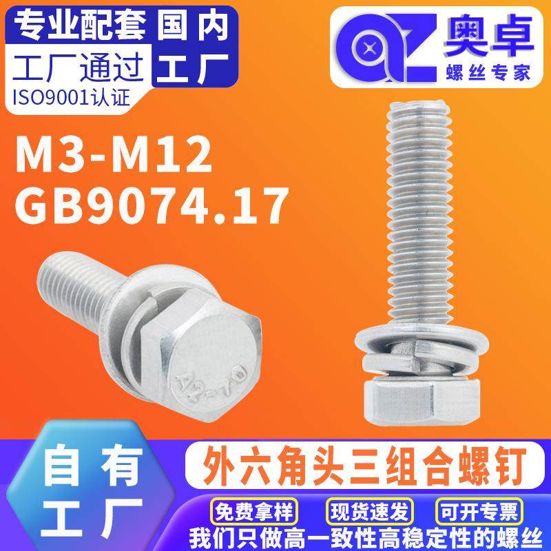 304不锈钢六角头组合三组合螺钉GB9074.17外六角平弹垫组合螺丝,自行车/骑行装备/零配件,更多零件/配件,淘宝优惠券,粉丝福利购,淘宝优惠卷
