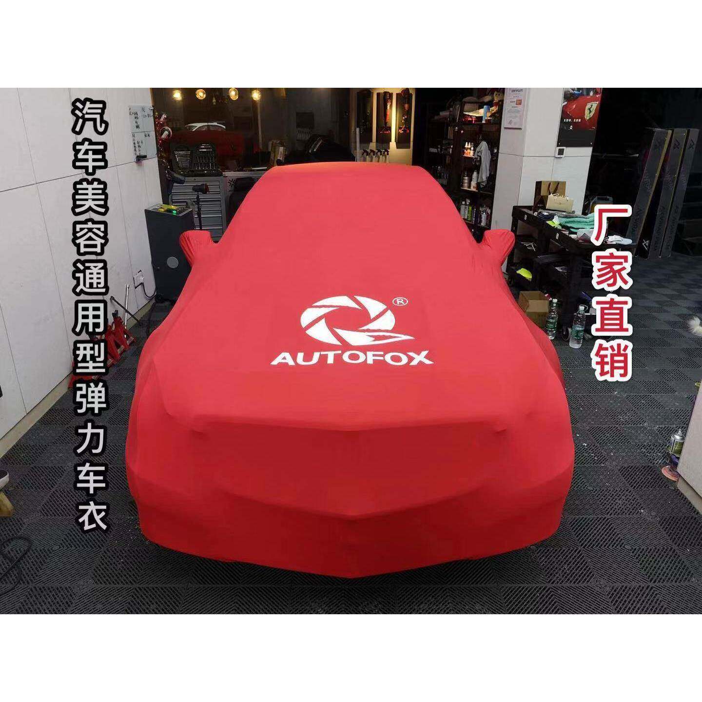 天鹅绒弹力布广告车展专用车衣车罩汽车车套