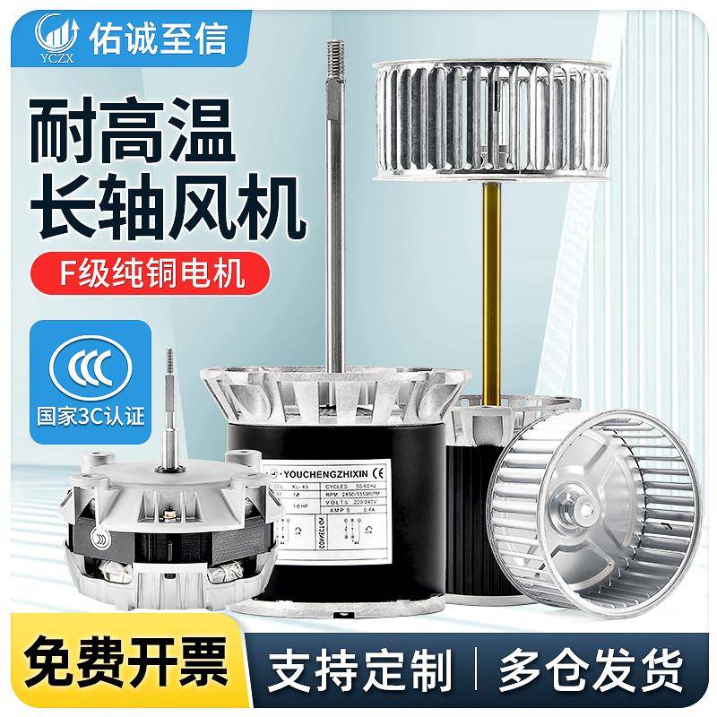 kt耐高温加长轴电机烘箱风机回流焊烘房工业烤箱循环风机风轮风扇