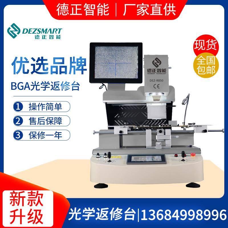 光学BGA返修台bga拆焊台主板bga维修台bga芯片焊接预热台直销