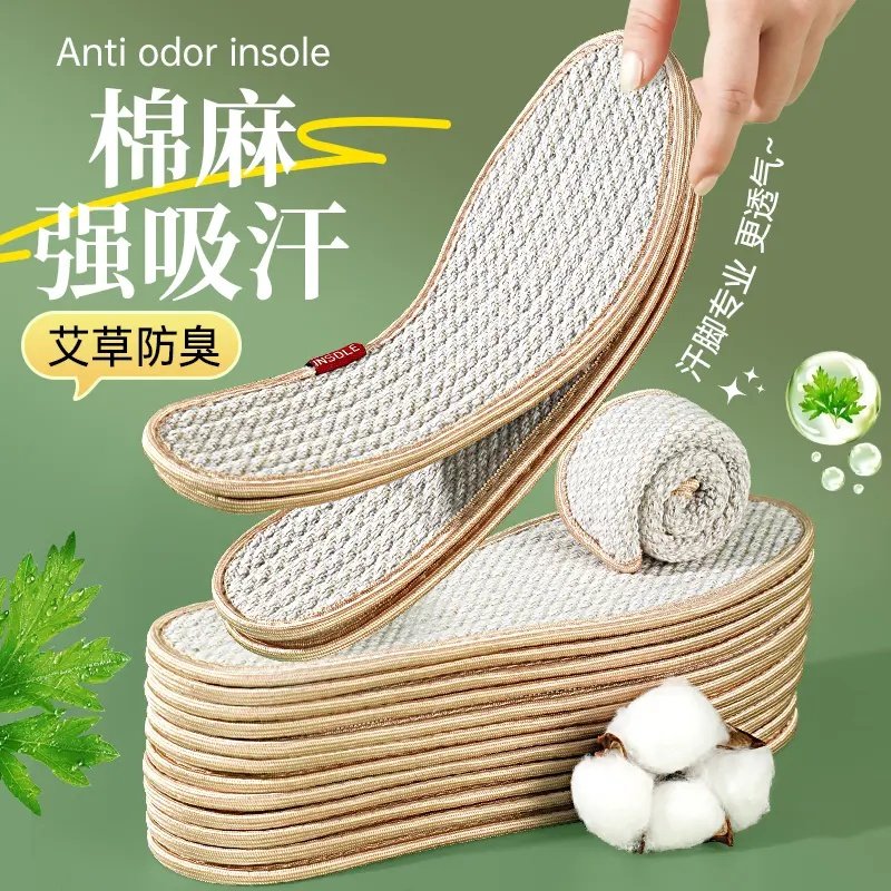 10双【艾草棉麻】防臭鞋垫强吸汗鞋垫透气防滑鞋垫子功能性舒适