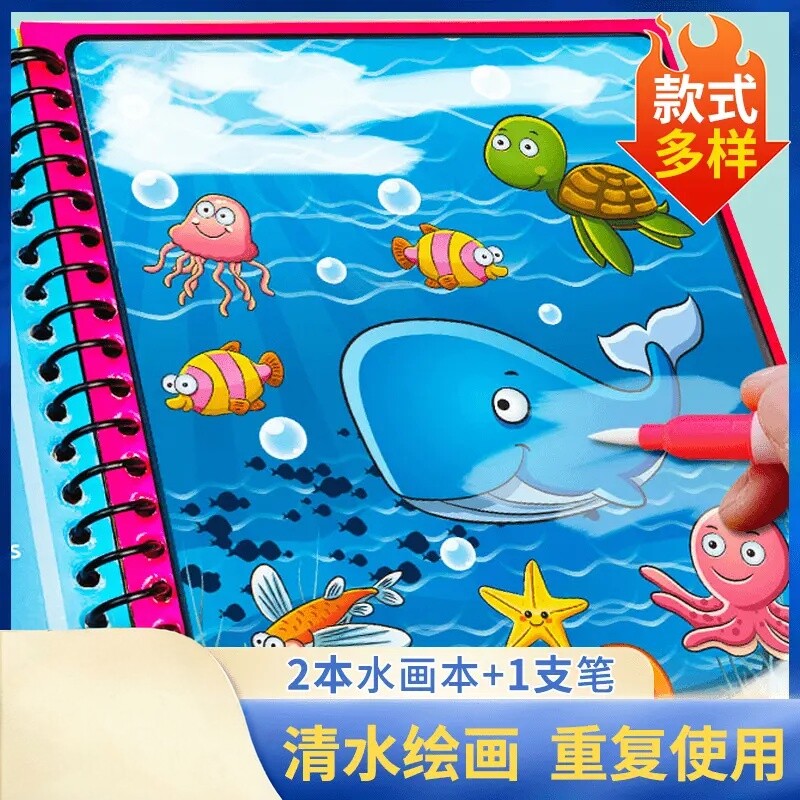 儿童神奇水画本宝宝益智反复涂鸦涂色填色本幼儿礼物魔法清水画册
