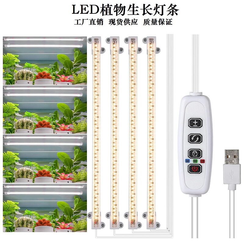 LED植物生长灯补光灯USB定时智能调光太阳光全光谱花架植物灯条厂