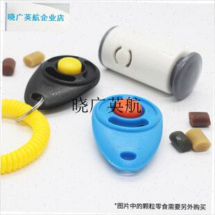 Starmark宠物狗狗训练快速响G片发声工具训狗装备行为口令指l