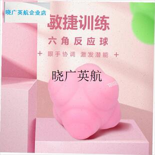 天龙六角反应球敏捷球变向球儿童玩具锻炼注意S力篮球网球训练器l