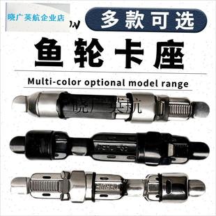 配件l 魚線輪魚竿漁輪卡座魚桿底座海竿路亞筏竿海桿磯竿DIZY改裝