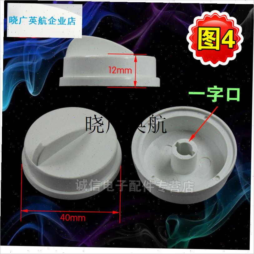 l包邮 电暖器旋钮 温控器旋钮/电暖器调档开N关通用 生活家电配件