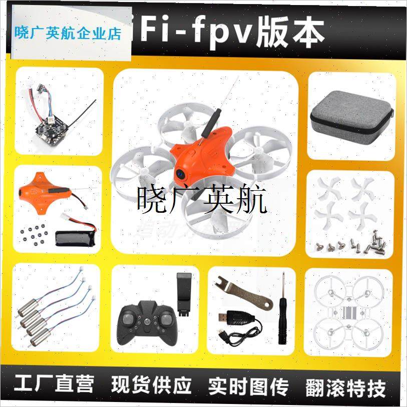 diy组装遥控飞行器FPV穿越机B航模拼装遥控飞机迷你无人机航模套l