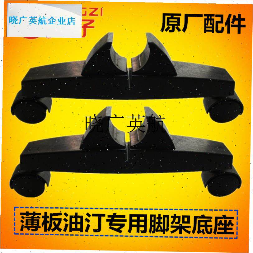 薄板式油汀电暖器脚支架菊花长虹原厂脚轮底U座万向轮轱辘配l
