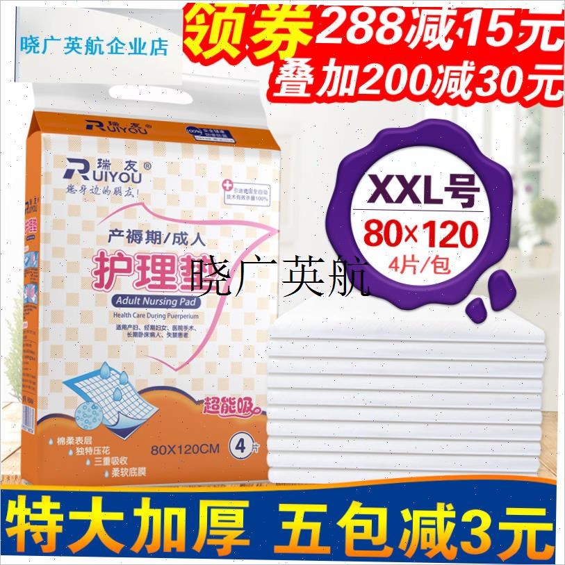 成人护理垫老人隔尿垫特大XXL号80*120R一次性卫生床单纸尿l