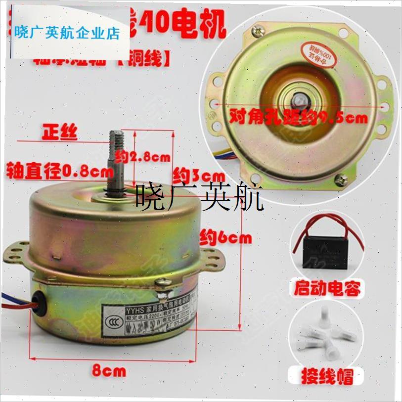 YYHS-40集成顶浴霸电机换气扇电L机通风器排风扇电机配件l