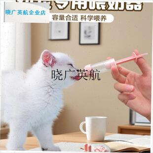 新生幼猫幼犬g喂奶器小奶猫奶嘴宠物奶瓶针管喂食器幼宠专用小奶l