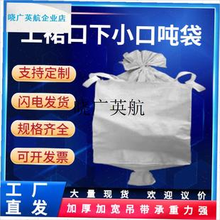 吨袋1吨2吨吨包袋集装袋吊袋编织袋上裙口下小口袋吊Y装顿包袋污l