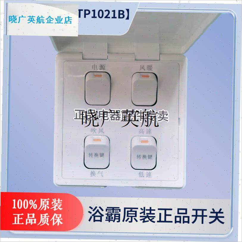 浴霸开关翻盖滑盖按键三开四开五开六开R风暖灯暖双暖通用l