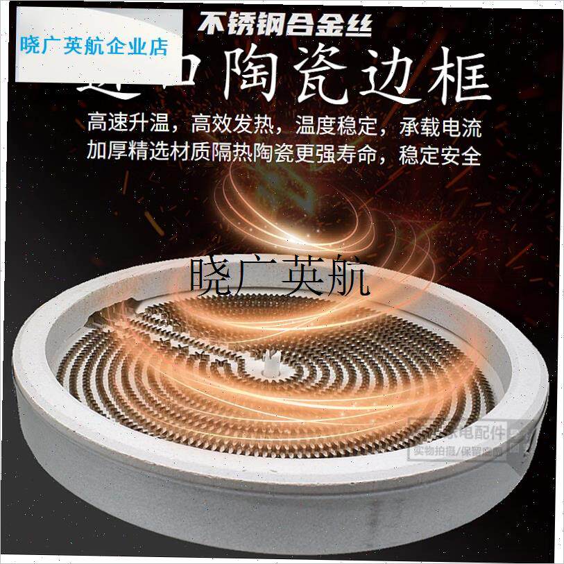 各种尺寸c通用各大电陶炉发热盘电热盘煮茶炉加热炉丝内芯维修l