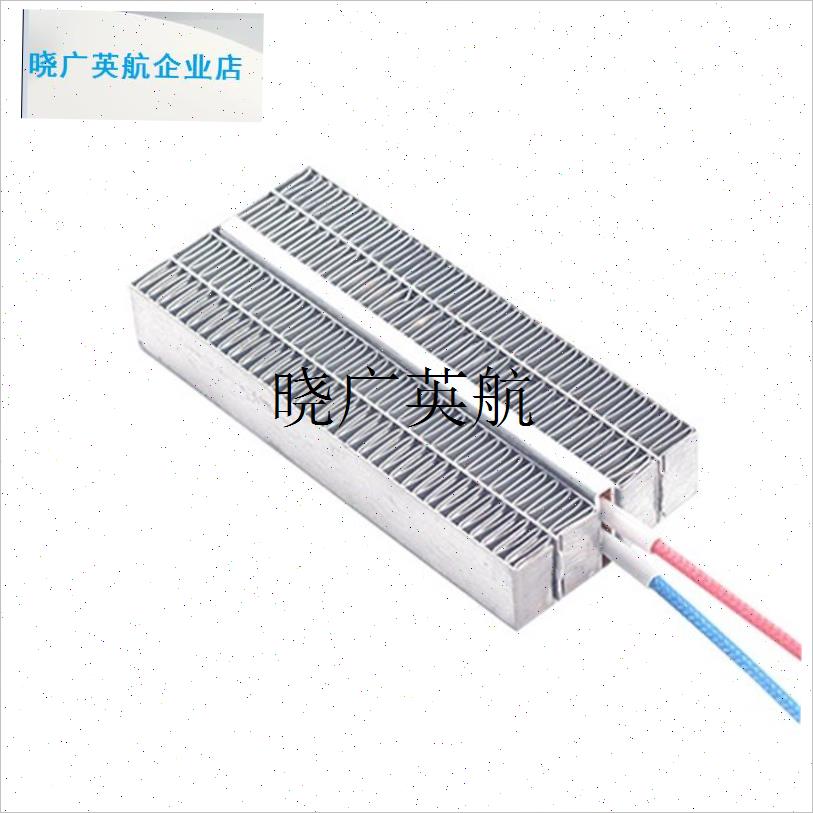电热暖风220VPTC发热体直流1B2伏24V功率保温加热板热风板发热片l