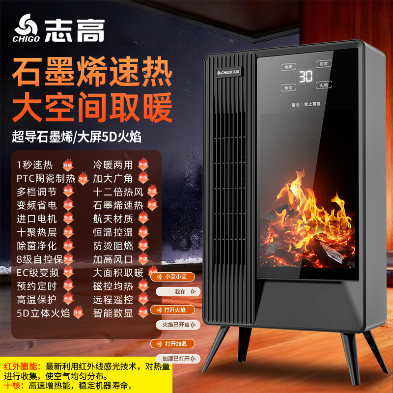 志高暖风机家用仿真火焰取暖器石墨烯智能语音加湿恒温省电暖壁炉