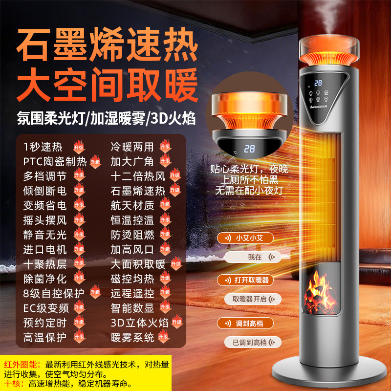 志高柔灯石墨烯加湿取暖器暖风机