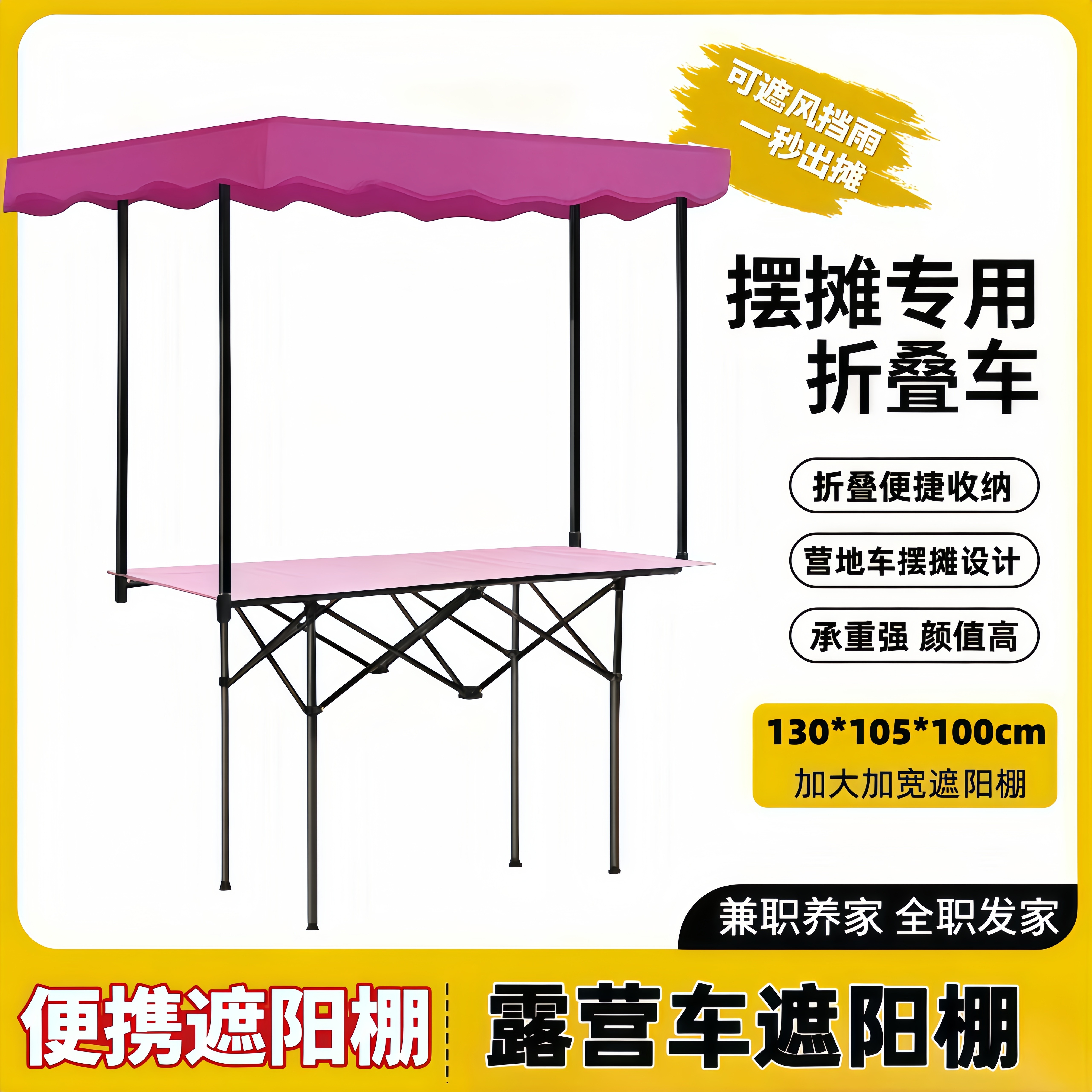 露营车顶棚遮阳棚摆摊车顶棚便携