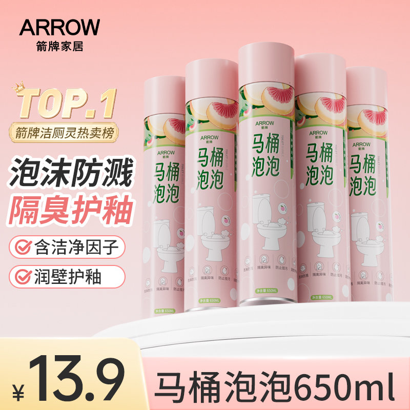 箭牌马桶厕所清洁泡泡防溅水神器