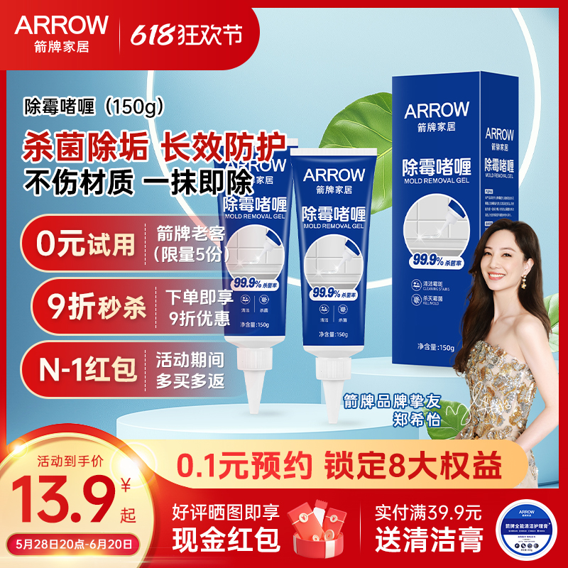 箭牌除霉啫喱家用厨房去霉神器浴室除霉剂洗衣机胶圈清洁去斑霉菌