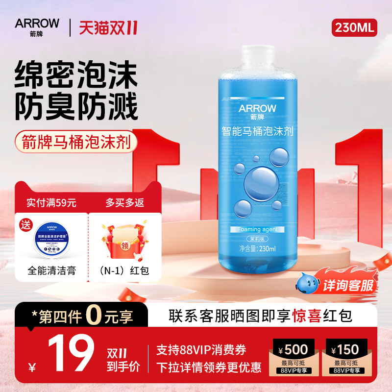 箭牌智能马桶泡沫液发泡剂