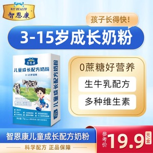 智恩康学生成长奶粉3-15岁高钙助力学生青少年高个子便携式条装