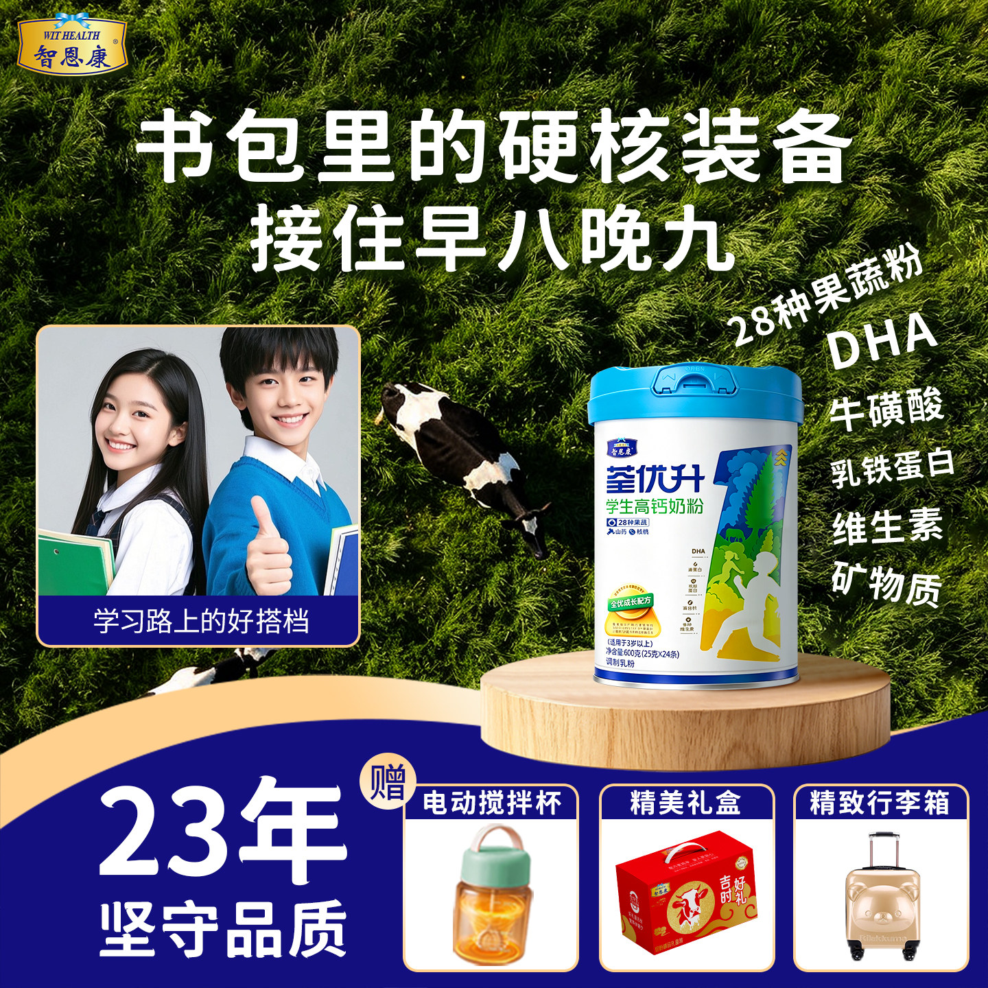 智恩康学生高钙奶粉儿童青少年牛奶粉单独小包装送礼礼盒官方正品图片
