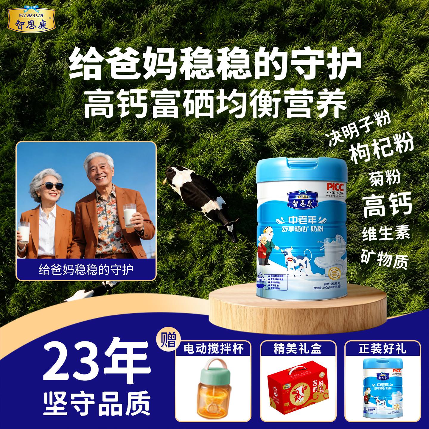 智恩康中老年奶粉高钙高蛋白图片