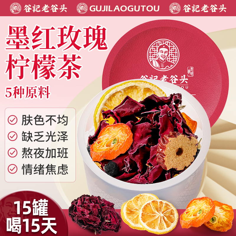 老谷头墨红玫瑰金桔柠檬茶玫瑰花