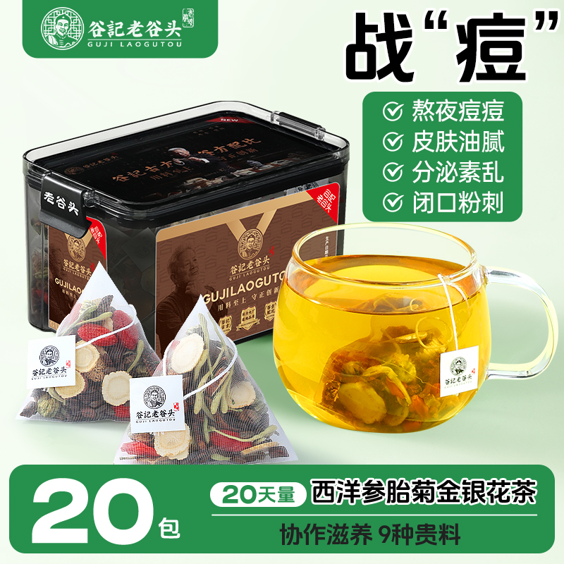 老谷头西洋参菊花金银花茶蒲公英