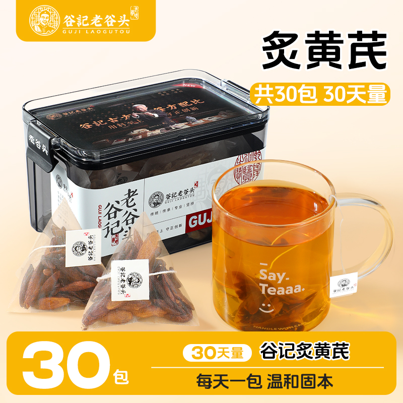 老谷头炙黄芪180g泡水黄芪片新货炒黄芪养生茶可搭当归党参泡水喝