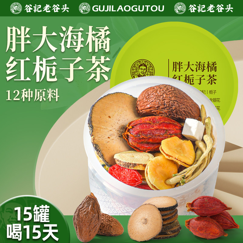 老谷头胖大海橘红栀子茶化橘红图片