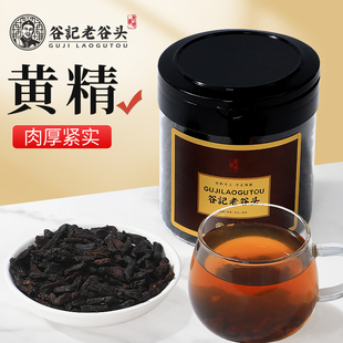 老谷头黄精230g质子肉黄精茶即食干货泡水食用新鲜黄精煲汤泡茶