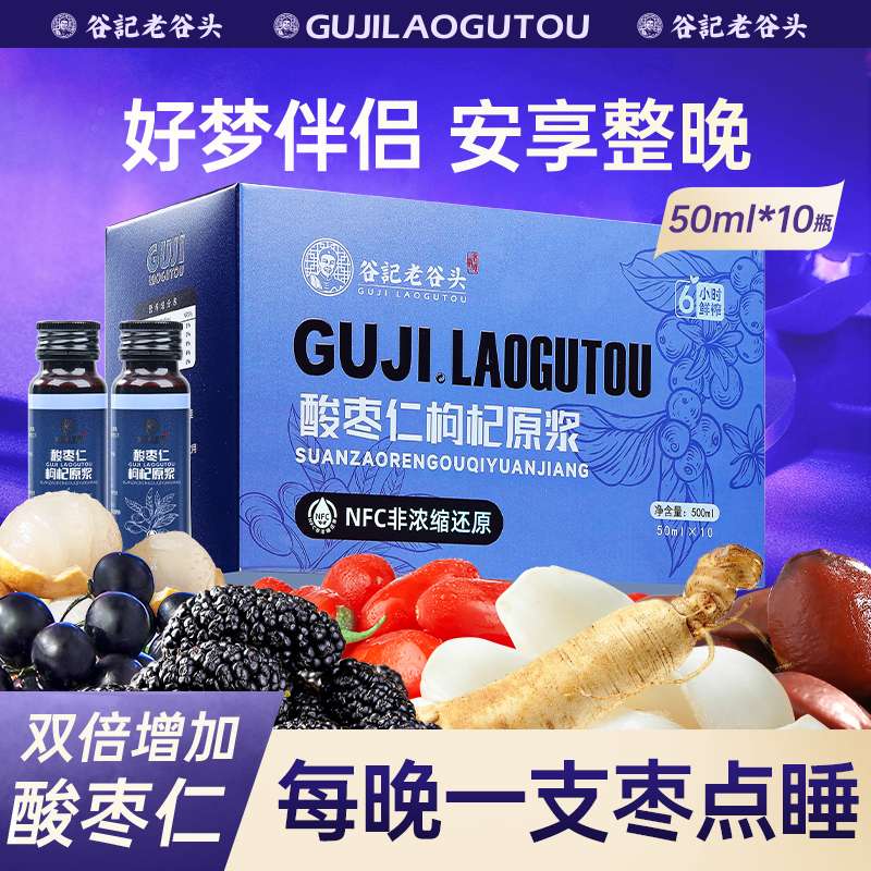谷记老谷头人参酸枣仁枸杞原浆500mL纯浓缩原液汁NFC酸枣仁原浆饮