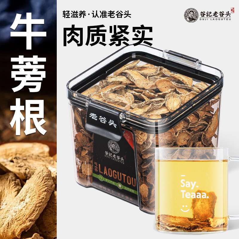 老谷头牛蒡根200g山东原产牛蒡根干货黄金牛蒡根片牛蒡茶泡水泡茶
