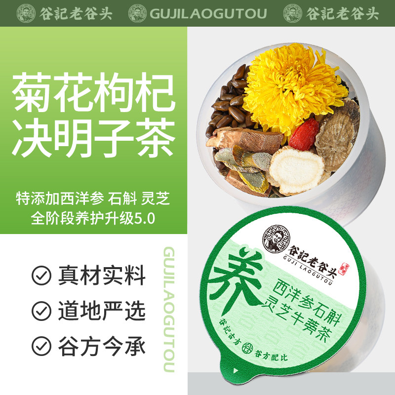 老谷头西洋参石斛灵芝牛蒡茶30罐桑椹大枣决明子枸杞子葛根养生茶