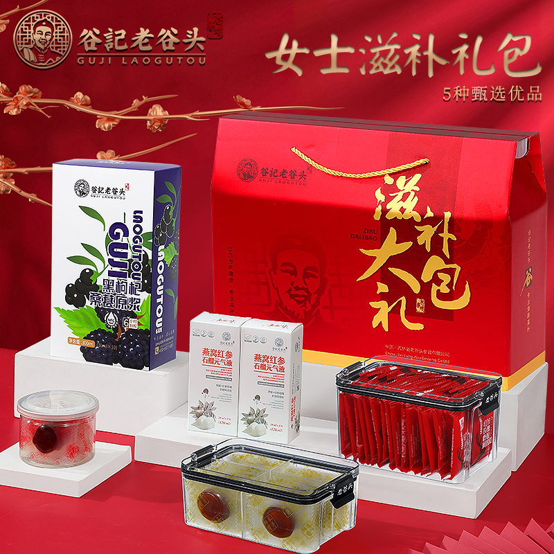 老谷头女士滋补礼盒532g黑枸杞原浆人参红参蜜片阿胶糕燕窝饮送礼