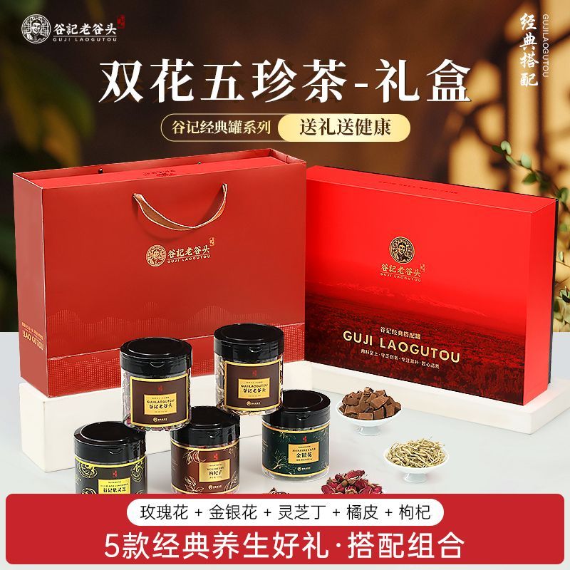 老谷头双花五珍茶礼盒节日送礼