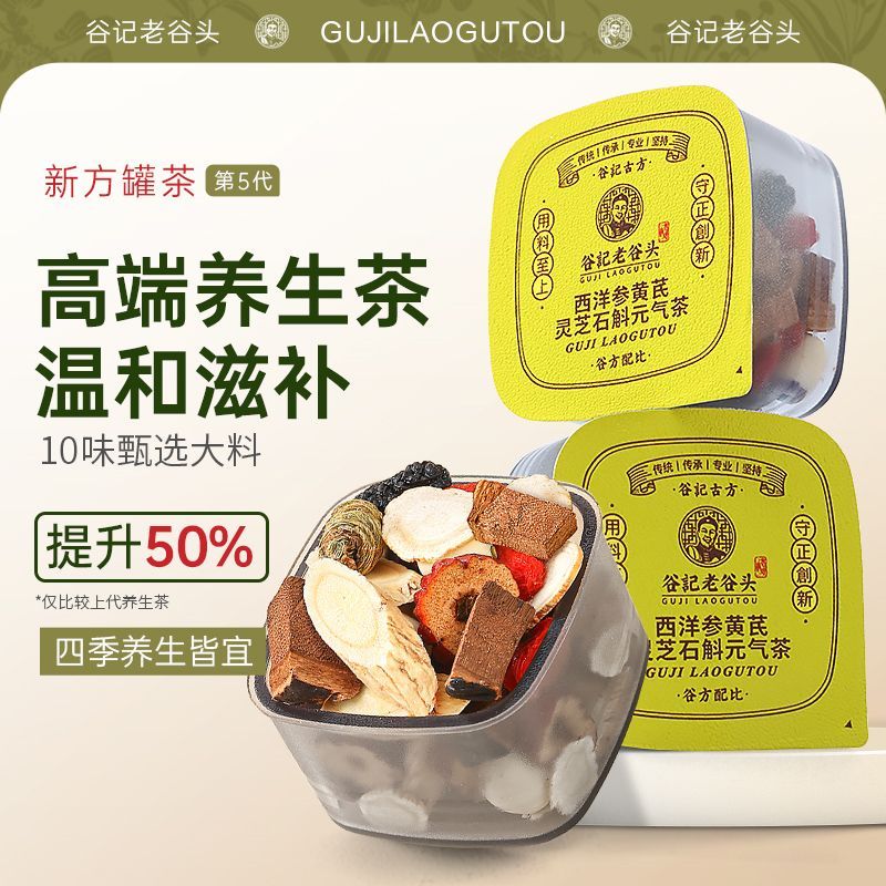 老谷头西洋参黄芪灵芝石斛元气茶
