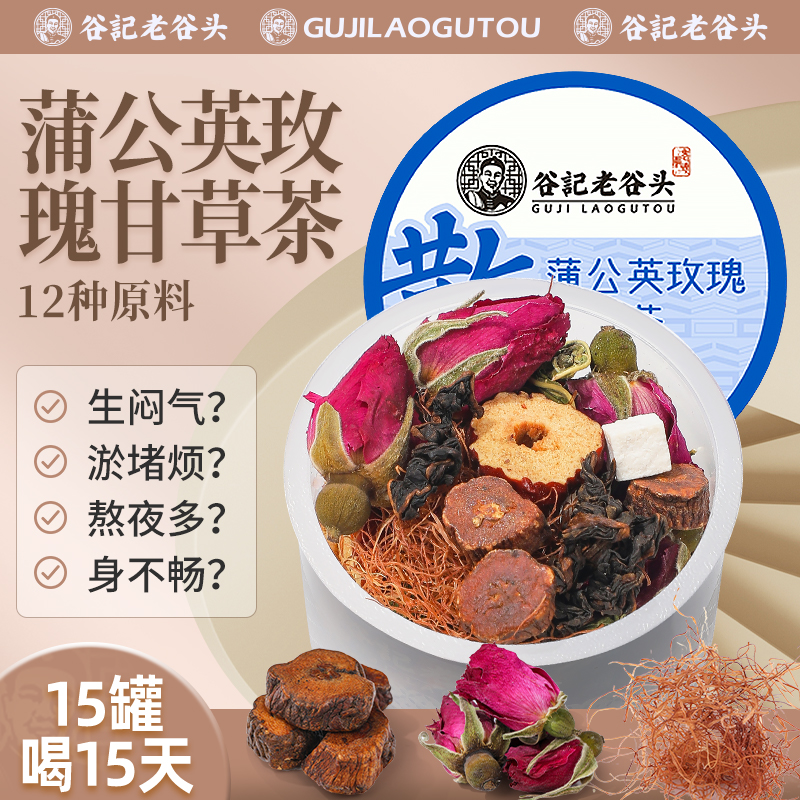 老谷头蒲公英玫瑰甘草茶玉米须茶