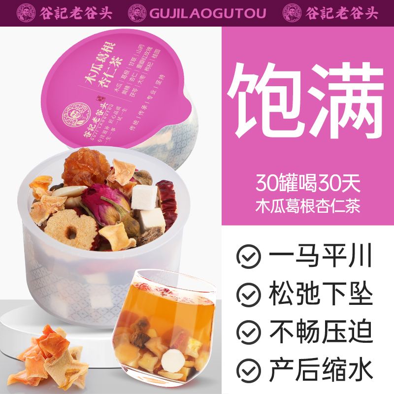 老谷头木瓜葛根杏仁茶红枣桂圆