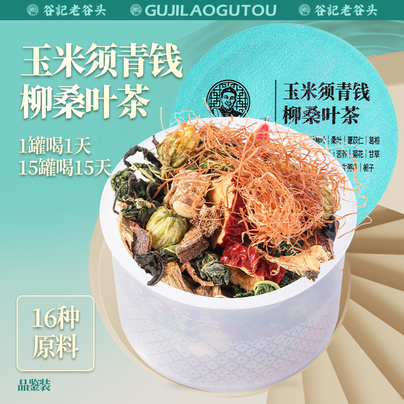 老谷头玉米须青钱柳桑叶茶蒲公英